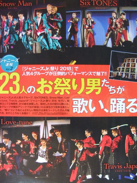 SixTONES盤素顔4・ジャニーズJr祭り 団扇（ジャニーズJr.⁄素顔4