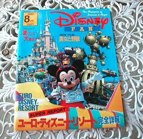 中古 ディズニーファン 1992年12号 ユーロ ディズニー リゾート完全詳報 の落札情報詳細 ヤフオク落札価格情報 オークフリー スマートフォン版