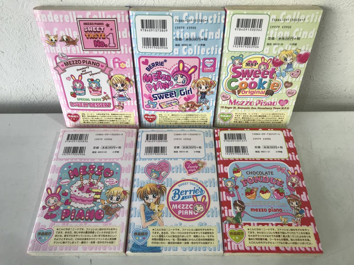 ☆【少女漫画】シンデレラコレクション(MEZZO PIANO/メゾピアノ) 全6巻