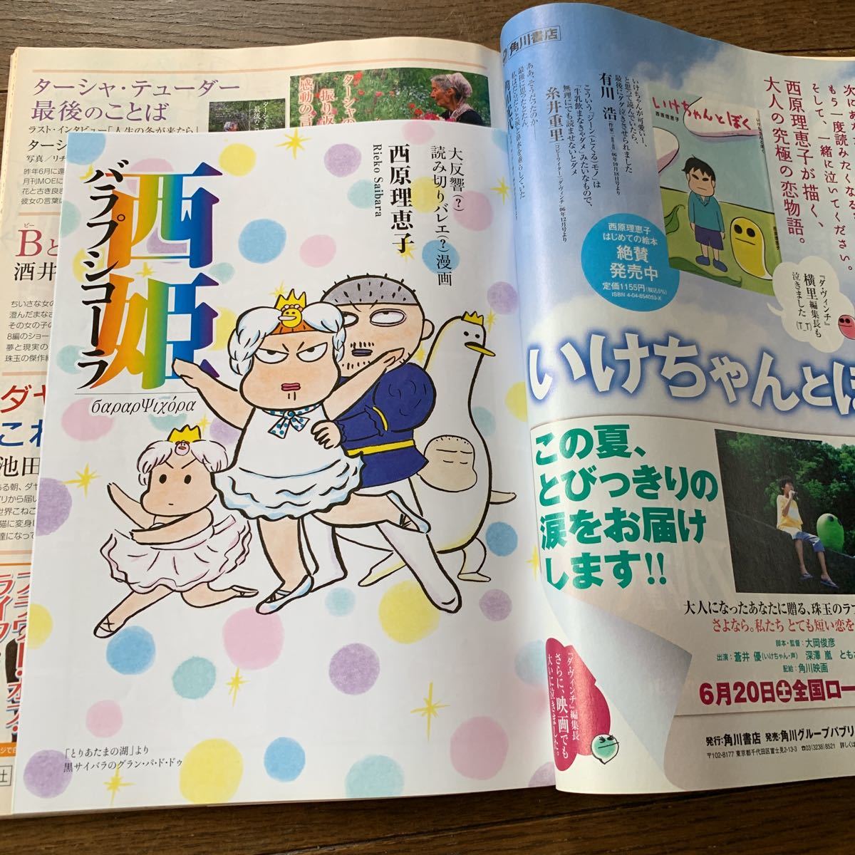 ダ ヴィンチ 09 7 表紙 瑛太 西原理恵子 高山なおみ 安達千夏 川上未映子 西加奈子 桐野夏生 紀里谷和明 三浦しをん 別所哲也 の落札情報詳細 ヤフオク落札価格情報 オークフリー スマートフォン版