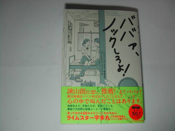 新品 署名本 ライムスター宇多丸 ババァ ノックしろよ 初版 帯付 サイン の落札情報詳細 ヤフオク落札価格情報 オークフリー スマートフォン版