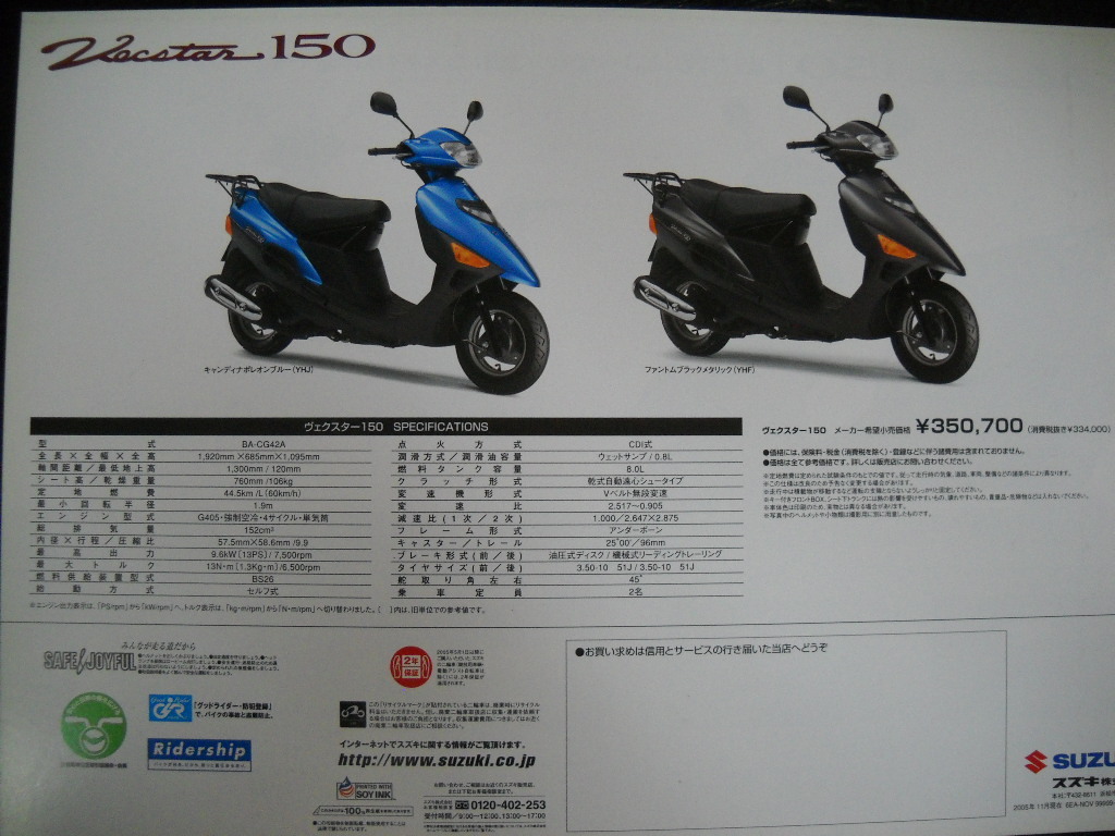 スズキ ヴェクスター150 実働 青 軽二輪 書付 ベクスター