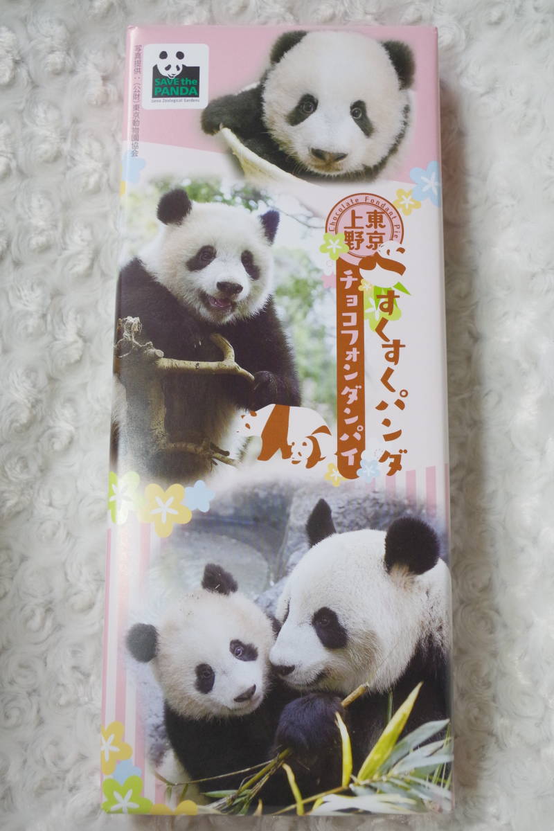 新品 チョコパイ シャンシャン 香香 パンダの仔 上野動物園 ジャイアントパンダ シンシン 親子 お菓子 チョコフォンダンパイ 実写 お土産 の落札情報詳細 ヤフオク落札価格情報 オークフリー スマートフォン版