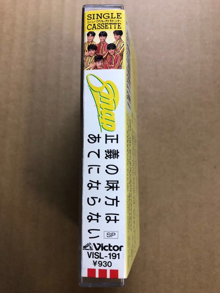 Smap 正義の味方はあてにならないカセットテープ の落札情報詳細 ヤフオク落札価格情報 オークフリー スマートフォン版