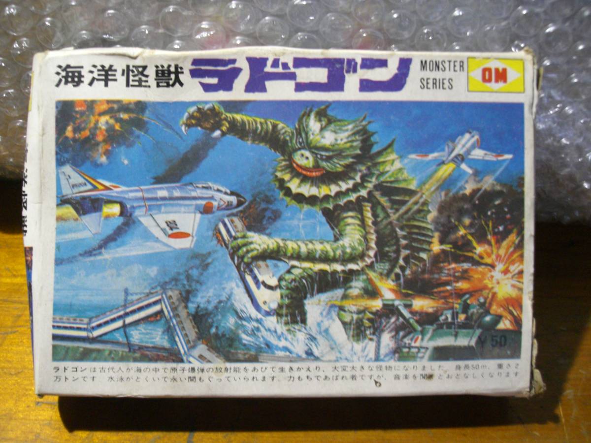 オリエンタルモデル マルサン 怪獣 ラドゴン ラゴン転生 プラモデル 未