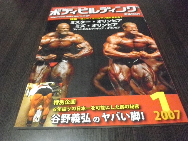 ボディビルディング ２００７年１月 ミスターオリンピア ミズオリンピア の落札情報詳細 ヤフオク落札価格情報 オークフリー スマートフォン版