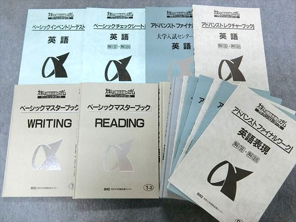 GIC 指導センター 大学入試現役合格システム アドバンストコース