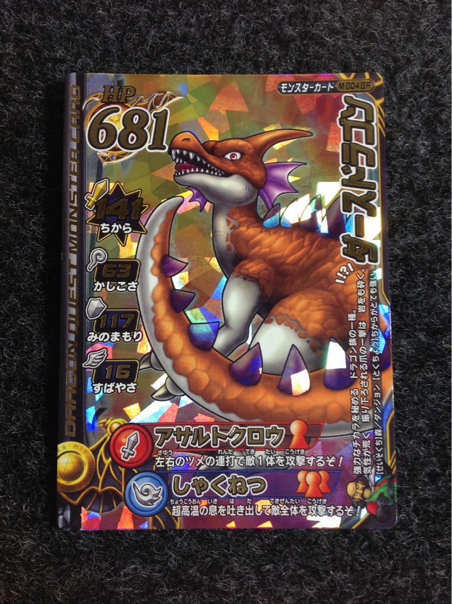 ドラゴンクエストバトルロードⅡ キースドラゴン 闇の覇者竜王 ダース