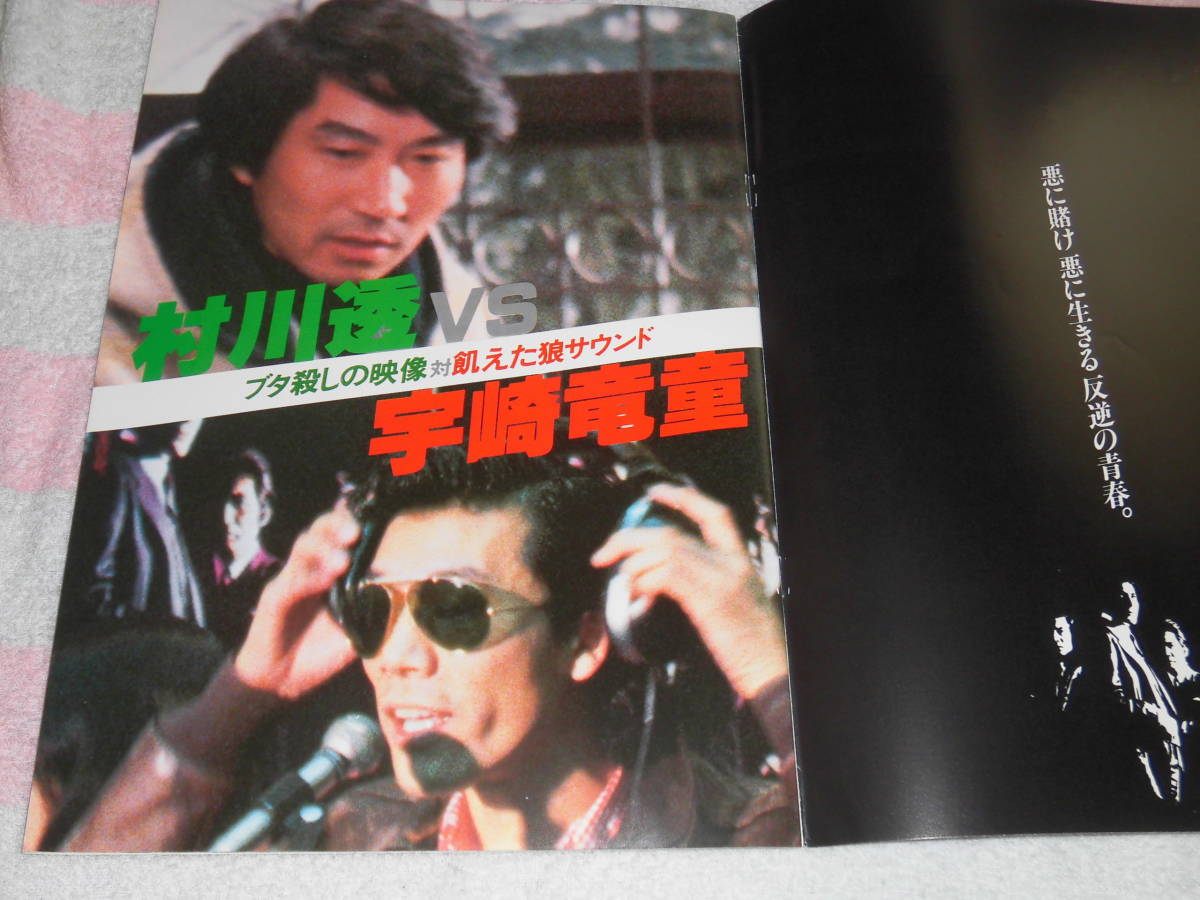 白昼の死角 映画 パンフレット 1979年 夏木勲 竜崎勝 千葉真一 島田陽子 丘みつ子 阿藤海 阿藤快 成田三樹夫 柴田恭兵 沢たまき 村川透 の落札情報詳細 ヤフオク落札価格情報 オークフリー スマートフォン版