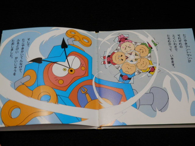 絶版 テレビ版 たこやきマントマン ふるどけいかいじゅう 高田ひろお の落札情報詳細 ヤフオク落札価格情報 オークフリー スマートフォン版