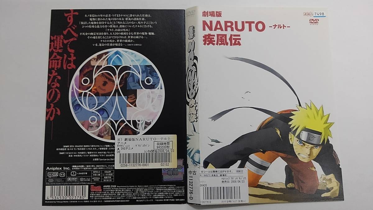 Y8 劇場版 ｎａｒｕｔｏ ナルト 疾風伝 竹内順子 Dvd 送料無料 レンタル専用 の落札情報詳細 ヤフオク落札価格情報 オークフリー スマートフォン版