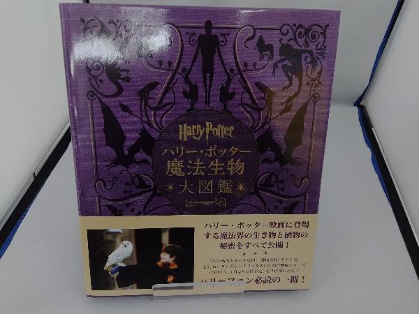 ハリー ポッター魔法生物大図鑑 ジョディ レベンソン の落札情報詳細 ヤフオク落札価格情報 オークフリー スマートフォン版