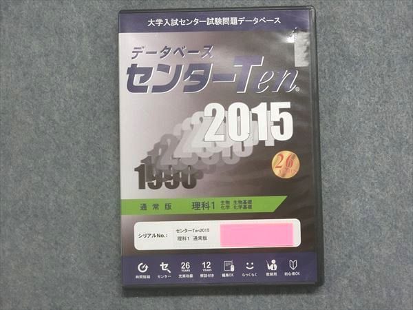 Nv23 028 ジェイシー教育研究所 大学入試センター試験問題データベース センターten 通常版 理科1 15 Cd Rom1枚 S1d の落札情報詳細 ヤフオク落札価格情報 オークフリー スマートフォン版