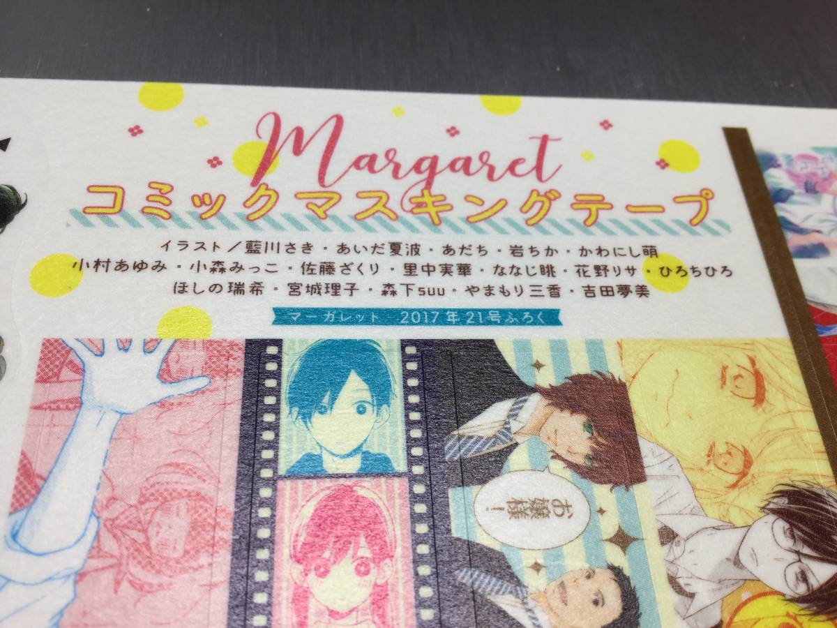 コミックマスキングテープ マーガレット付録 椿町ロンリープラネット