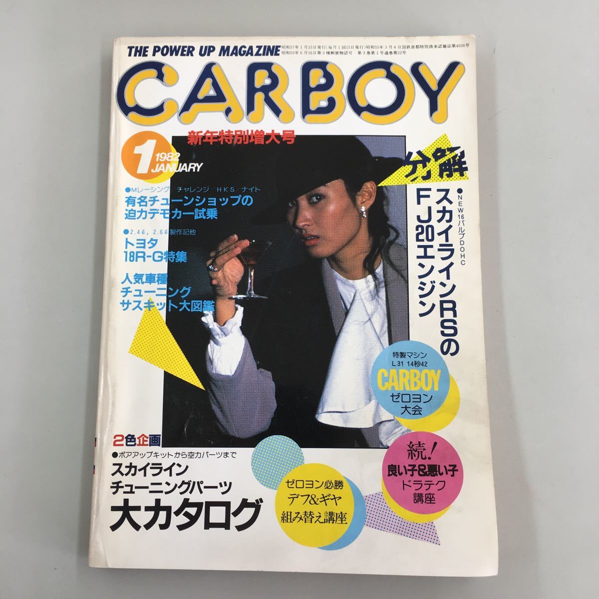 雑誌　ゼロヨン　スカイラインRSターボ　1982年新年大特別号　愛宕書房 雑誌 ゼロヨン スカイラインRSターボ 1982年新年大特別号 愛宕書房