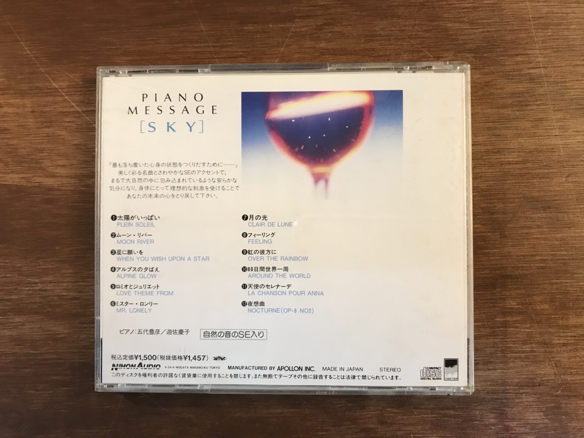 送料無料 Piano Message Sky A波音楽 Cd 音楽 Music U M64 97 の落札情報詳細 ヤフオク落札価格情報 オークフリー スマートフォン版