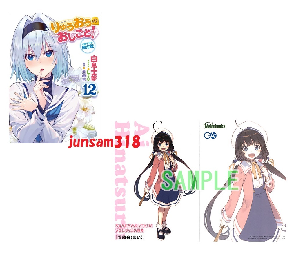 新品】【未開封】りゅうおうのおしごと! 10巻 小冊子付き限定版