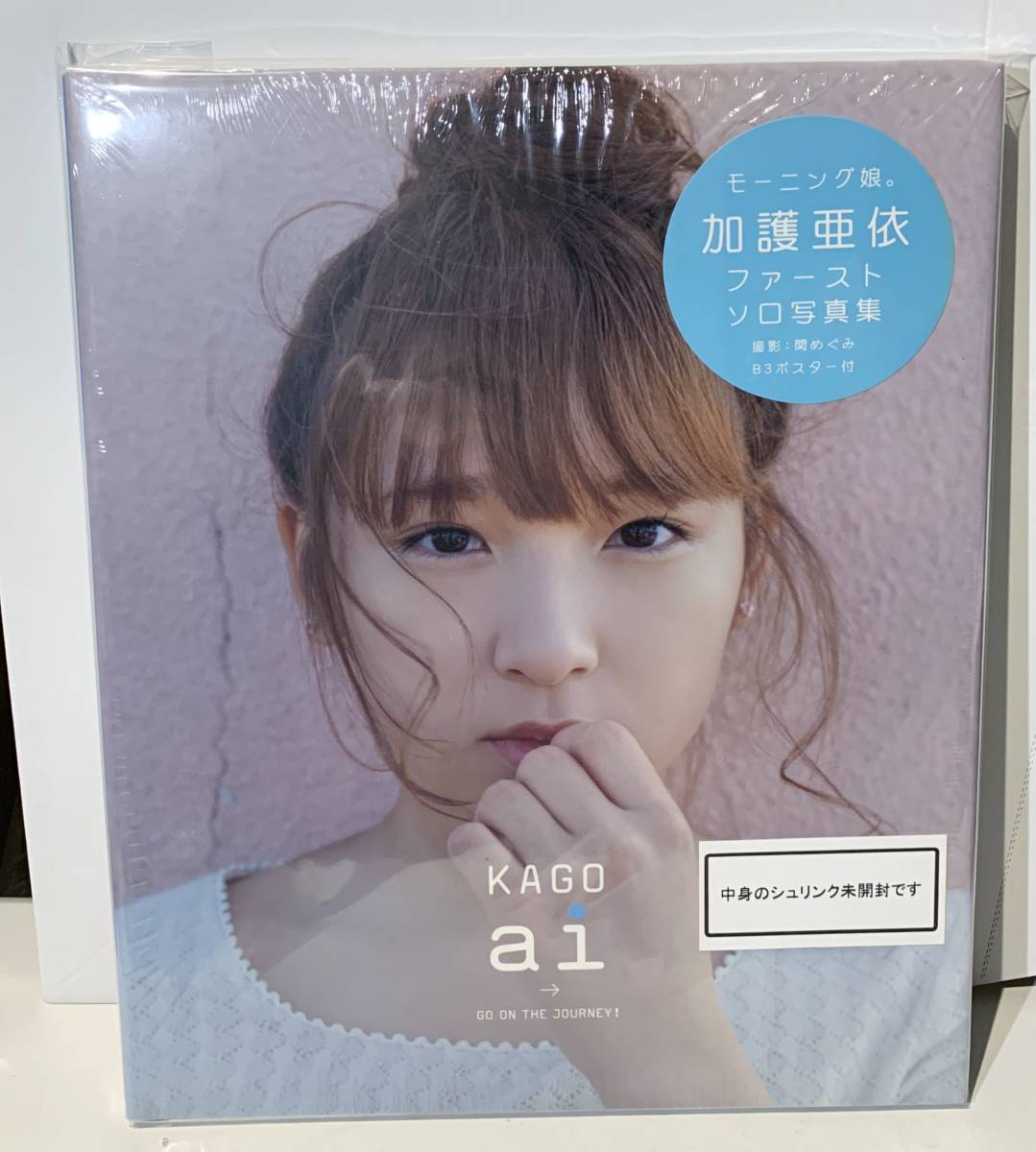 新品】【シュリンク未開封】加護亜依写真集 ファーストソロ写真集