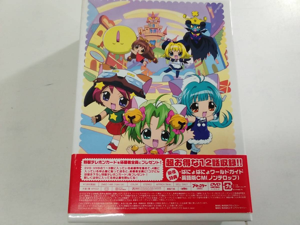 5 ジャンク Dvd ぱにょぱにょデ ジ キャラット 全4巻セット の落札情報詳細 ヤフオク落札価格情報 オークフリー スマートフォン版