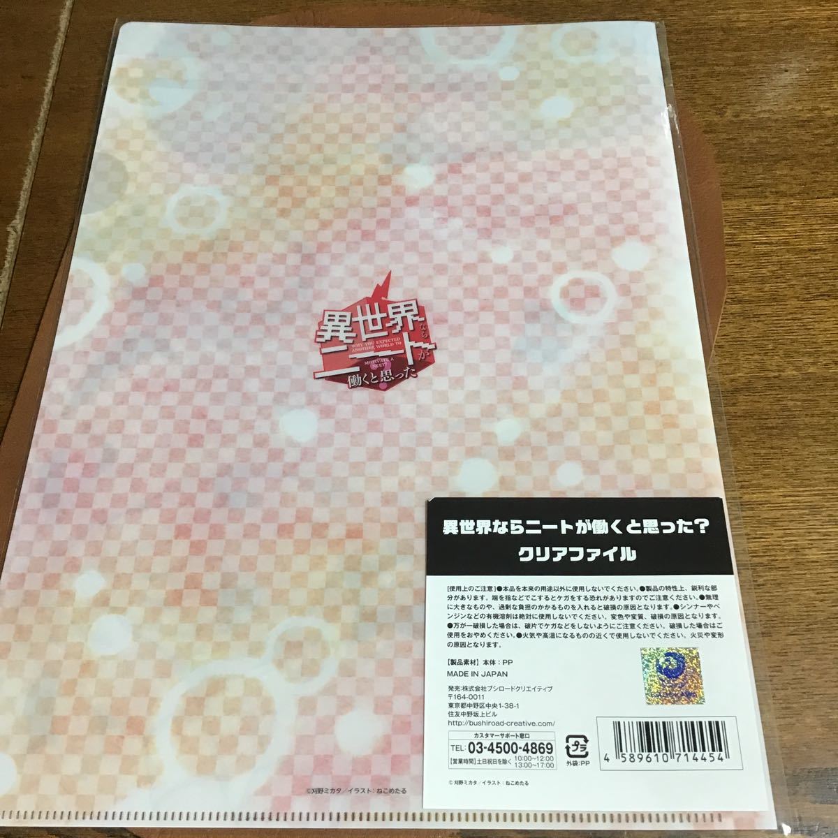 新品 新品 異世界ならニートが働くと思った クリアファイル ねこめたる の落札情報詳細 ヤフオク落札価格情報 オークフリー スマートフォン版