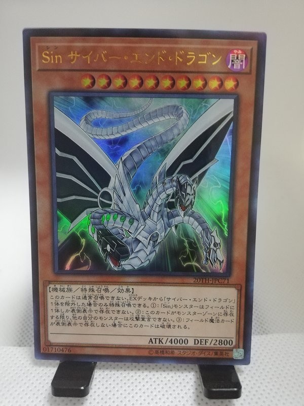 遊戯王 送料円 在庫１2枚 ｓｉｎ サイバー エンド ドラゴン ウルトラパラレル 即決 同梱発送歓迎 の落札情報詳細 ヤフオク落札価格情報 オークフリー スマートフォン版