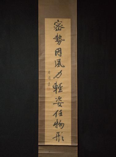 細井 廣澤書幅【掛け軸】・書家・儒学者 細井 廣澤書幅【掛け軸】・書家・