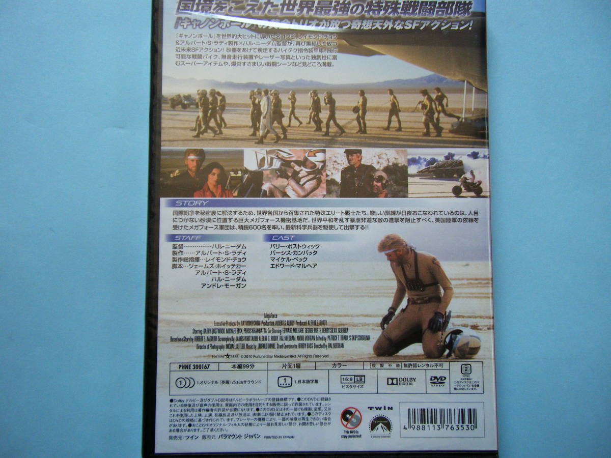 メガフォース [DVD] バリー・ボストウィック, パーシス・カンバッタ