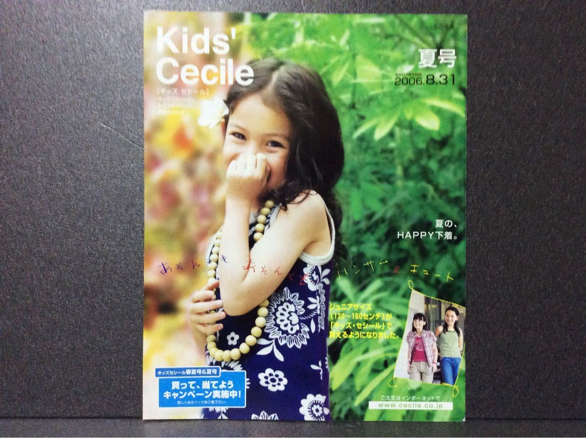 ☆送料無料☆ 美品 セシールのジュニアカタログ『キッズセシール