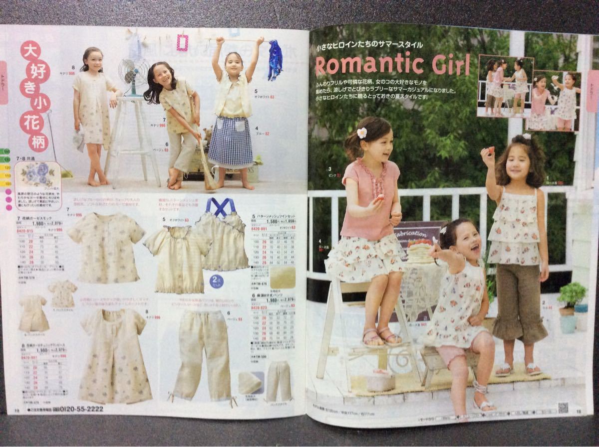 ☆送料無料☆ 美品 セシールのジュニアカタログ『キッズセシール