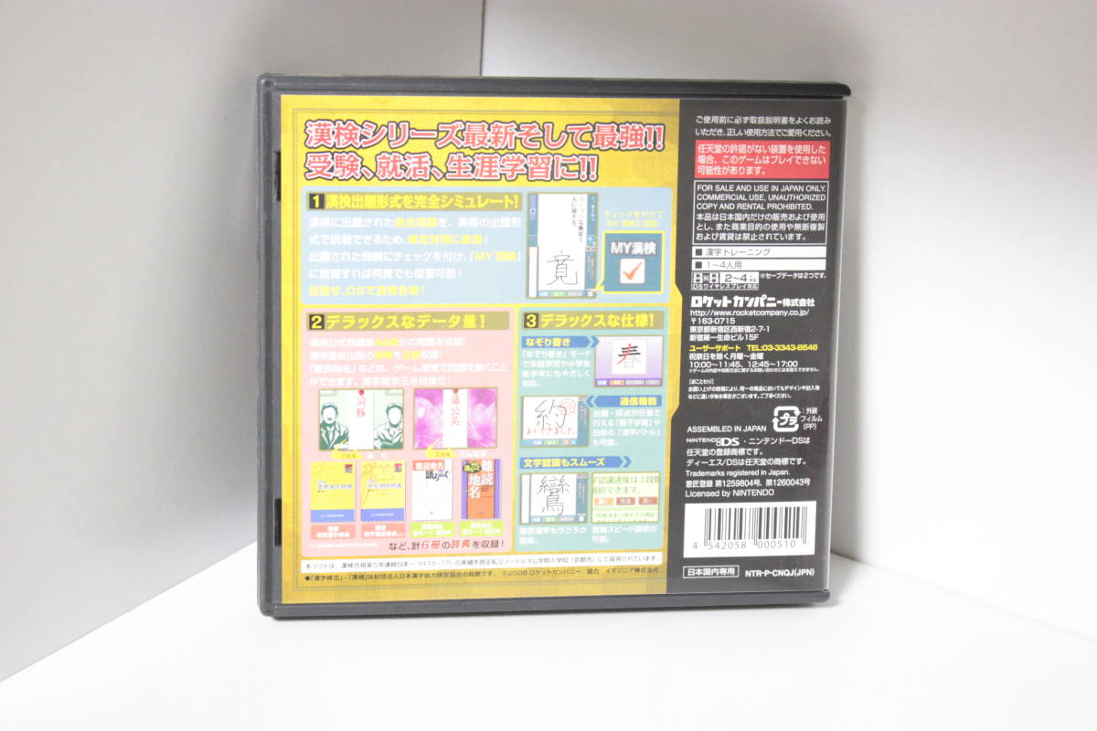 送料無料 漢検ds3デラックス 財団法人日本漢字能力検定協会公認 ニンテンドーds ソフト 勉強 教育ゲーム 自宅学習 Nds の落札情報詳細 ヤフオク落札価格情報 オークフリー スマートフォン版