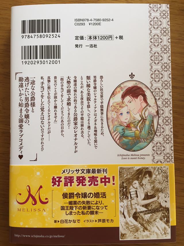 4月新刊 間違いで求婚した公爵様は そのまま結婚することをお望みです ヤマトミライ 一迅社メリッサ の落札情報詳細 ヤフオク落札価格情報 オークフリー スマートフォン版