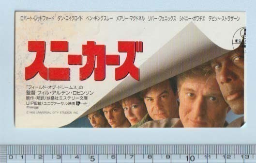 グッズ 1993年 スニーカーズ C ランク 映画半券 フィル アルデン ロビンソン ロバート レッドフォード シドニー ポワチエ の落札情報詳細 ヤフオク落札価格情報 オークフリー スマートフォン版