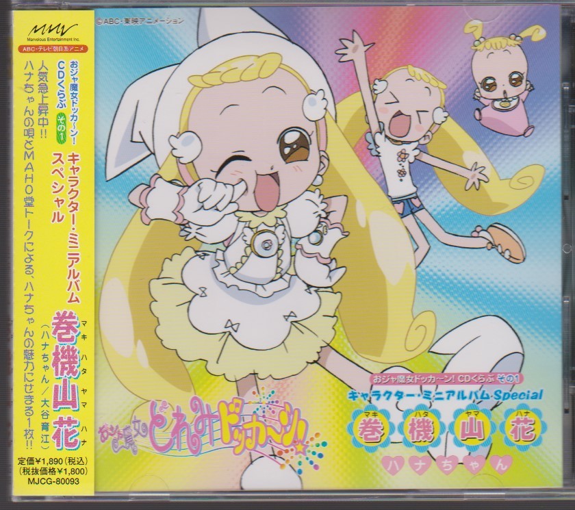 【当選品】おジャ魔女どれみドッカ～ン！ ハナちゃん メッセージボード　抽選 当選品】おジャ魔女どれみドッカ～ン！ ハナちゃん メッセージボード
