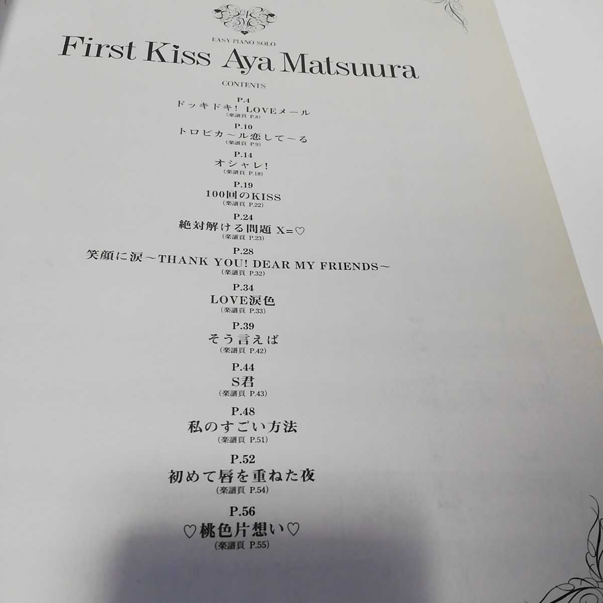 難あり 松浦亜弥 ファーストkiss やさしく弾けるピアノソロ スコア 楽譜 弾き語り 絶版 希少 即日発送 最短着可能 送料無料 の落札情報詳細 ヤフオク落札価格情報 オークフリー スマートフォン版