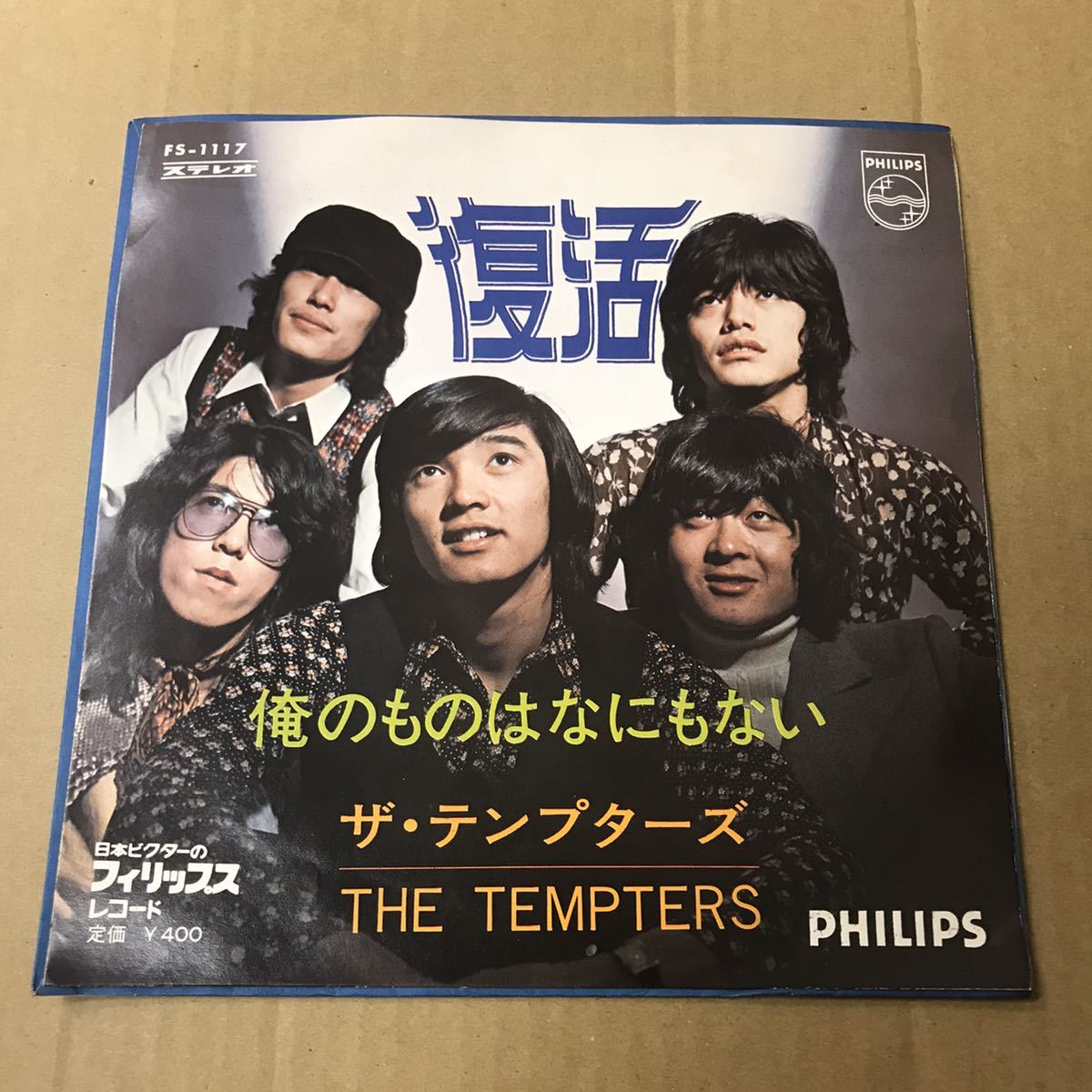 激レア 萩原健一 ポスター ドンジャン 大口ひろし