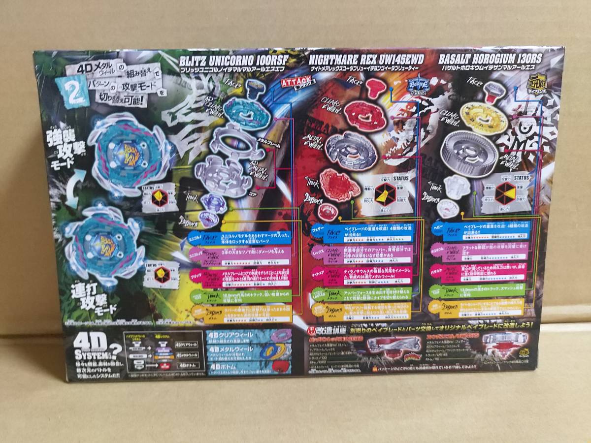 メタルファイトベイブレード 国内正規品 ブリッツユニコルノ