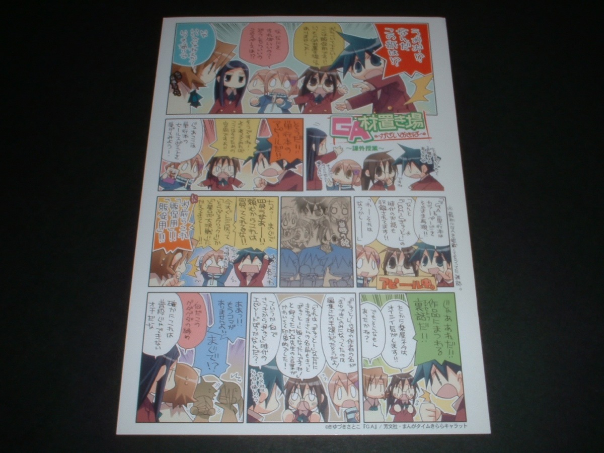 きゆづきさとこ Ga芸術科アートデザインクラス イラストカード Ga材置き場 課外授業 の落札情報詳細 ヤフオク落札価格情報 オークフリー スマートフォン版