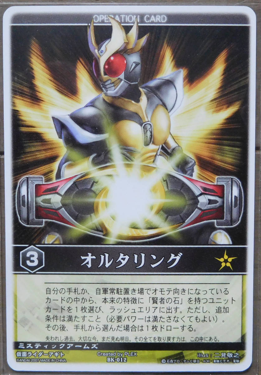 レンジャーズストライク ライダー公式バインダー特典ベルトカード