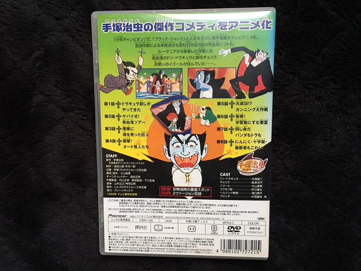 ドン ドラキュラ 手塚治虫 Dvd レンタル用dvd 手塚治虫 内海賢二 の落札情報詳細 ヤフオク落札価格情報 オークフリー スマートフォン版