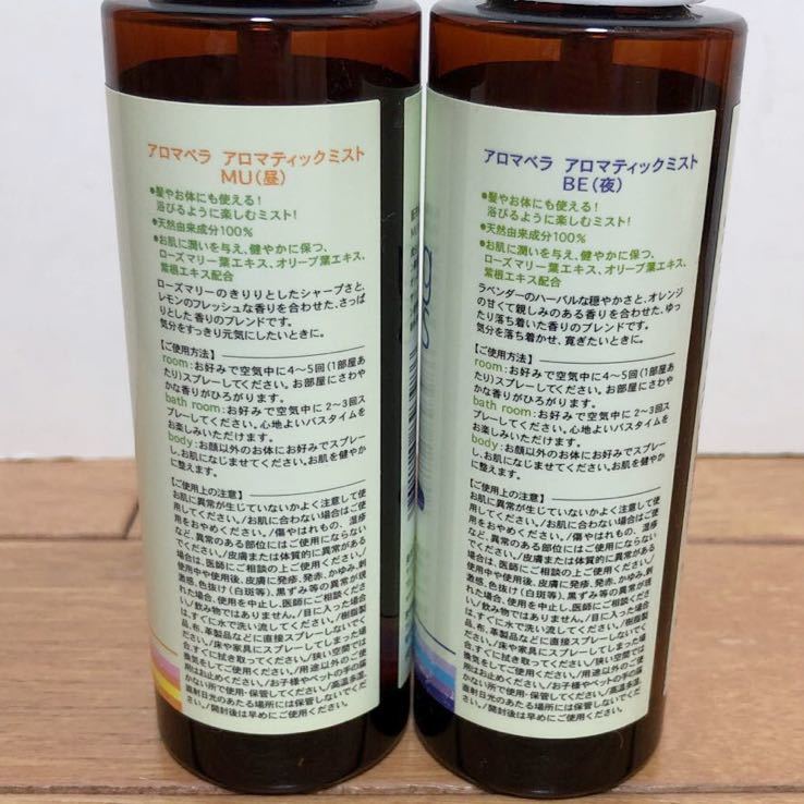 アロマベラ 認知症予防 ミスト 昼夜2本セット ローズマリー レモン ラベンダー オレンジ ボケ防止 ルームスプレー の落札情報詳細 ヤフオク落札価格情報 オークフリー スマートフォン版