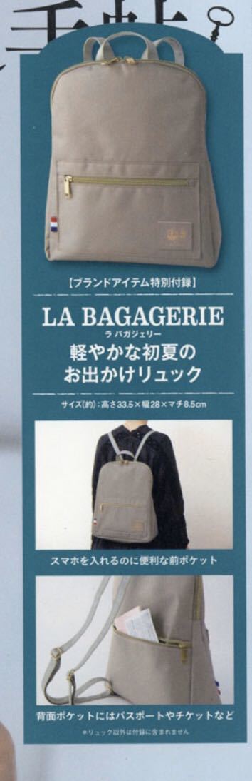 新品 ラバガジェリー 軽やかな初夏のお出かけリュック 雑誌付録 の落札情報詳細 ヤフオク落札価格情報 オークフリー スマートフォン版