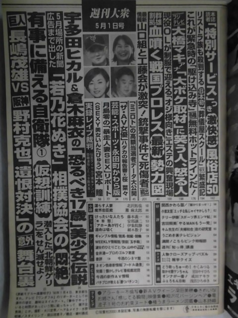 中古 1013 週刊大衆00年5 1号 表紙 遠藤明子 深田美穂 相沢花 電波子1号 滝島あずさ 山本詩織 送料1冊150円 2冊0円 の落札情報詳細 ヤフオク落札価格情報 オークフリー スマートフォン版