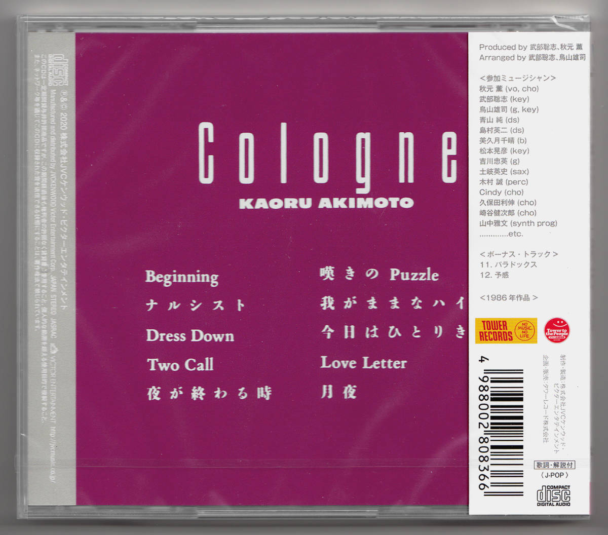 [新品][送料無料] Kaoru Akimoto / Cologne [アナログレコード LP] 秋元薫 / コロン / Dress Down