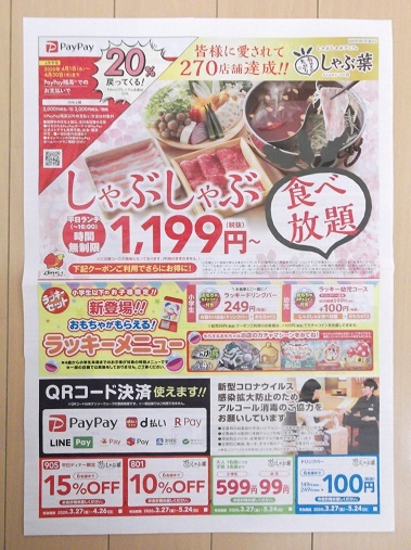 新品 しゃぶ葉 割引クーポン 割引券 5 24迄有効 即決 しゃぶしゃぶ食べ放題 ドリンクバー 子供76 Off 平日15 Off Tポイント Paypay ペイペイ の落札情報詳細 ヤフオク落札価格情報 オークフリー スマートフォン版