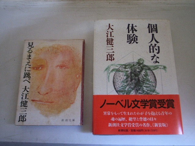 最初の 新潮文庫 個人的な体験 大江健三郎 Lacistitis Es