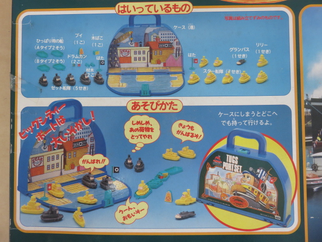 タカラ がんばれタッグス ゆかいな船のなかまたち ビッグシティー