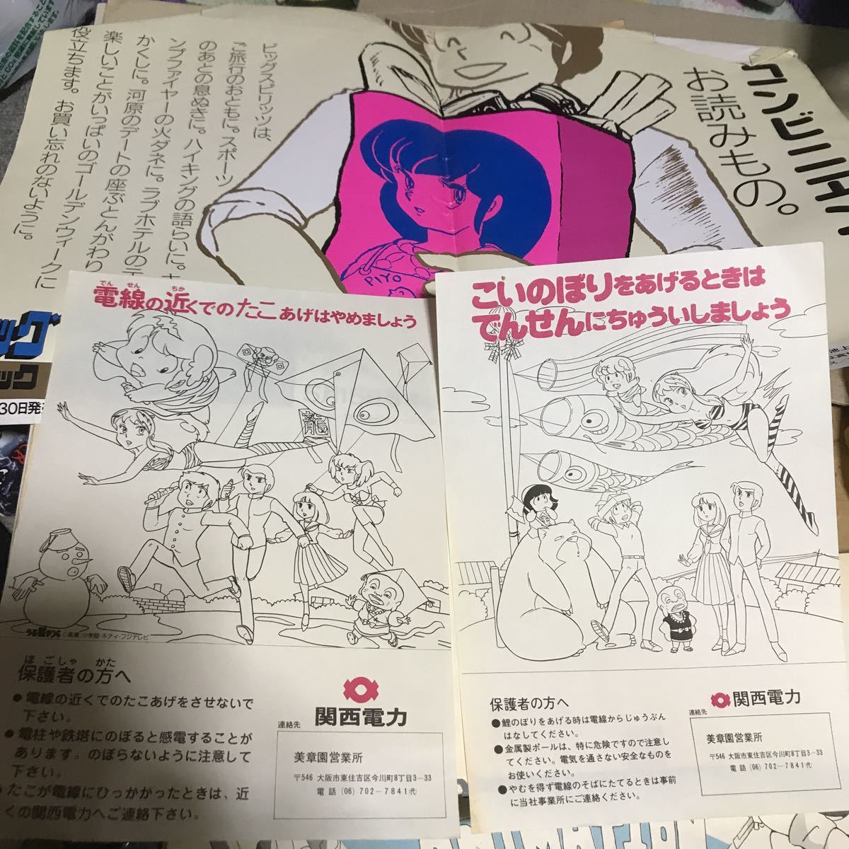 【貴重】うる星やつら　関西電力 子供向け安全啓発フライヤー　高橋留美子 貴重】うる星やつら 関西電力 子供向け安全啓発フライヤー 高橋留美子