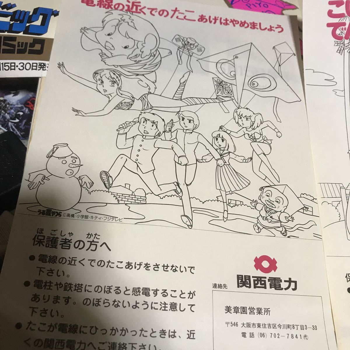 うる星やつら関西電力チラシ・めぞん一刻・高橋留美子コミケの落札情報
