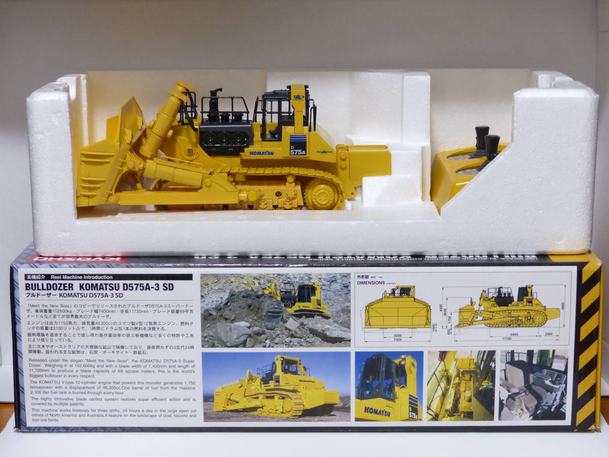 京商　コマツD575A-3 SD ブルドーザー 油圧ショベル PC1250-8 京商 コマツD575A-3 SD ブルドーザー 油圧ショベル PC1250-8