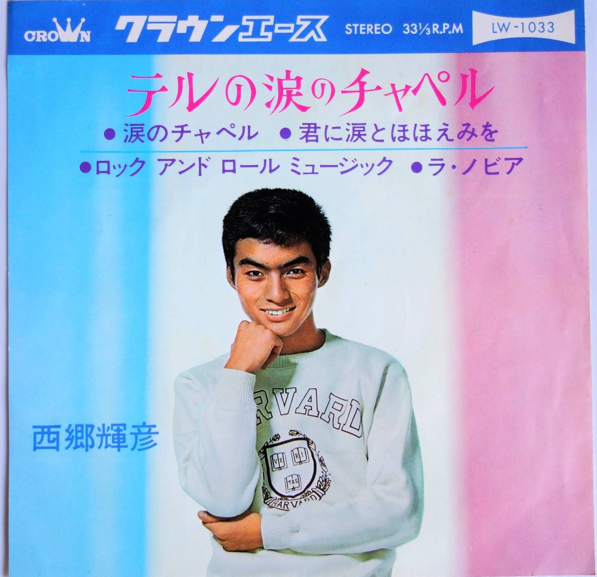 希少 Ep 西郷輝彦 テルの涙のチャペル 4曲入りコンパクト盤 涙のチャペル チャックベリーカバー ロックアンドロールミュージック の落札情報詳細 ヤフオク落札価格情報 オークフリー スマートフォン版